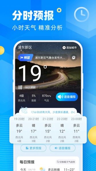 新途天气app下载官网 v5.1.00 2