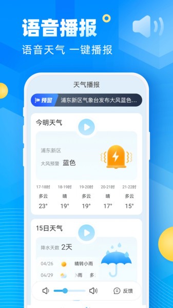 新途天气app下载官网 v5.1.00 3