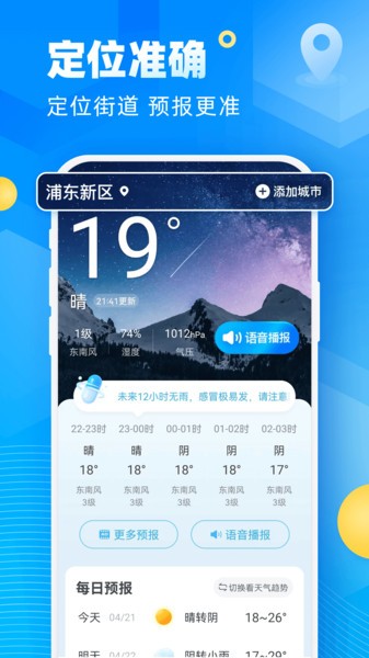 新途天气app下载官网 v5.1.00 1