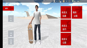 极限运动滑板手游下载 v1.0 2