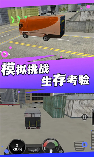 穿越之路重卡模拟游戏下载中文版 v3.9.27 2