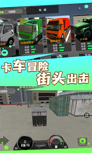 穿越之路重卡模拟游戏下载中文版 v3.9.27 3