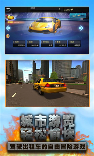 城市闯关出租车竞速正版下载 v3.10.83