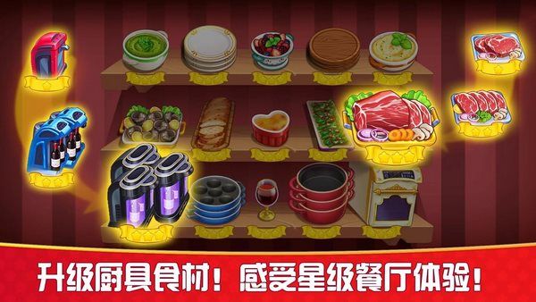 烹饪狂人手机版下载 v1.0.90 安卓版 1