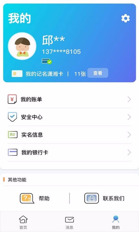 潇湘一卡通公交卡下载 v2.2.01