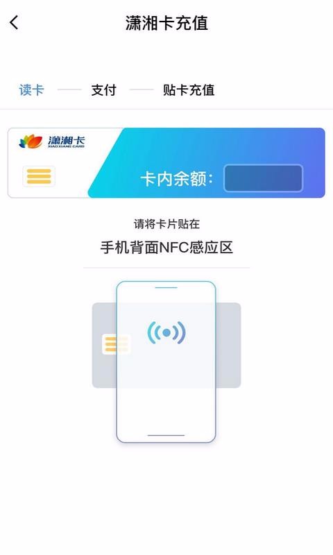 潇湘一卡通公交卡下载 v2.2.0 3