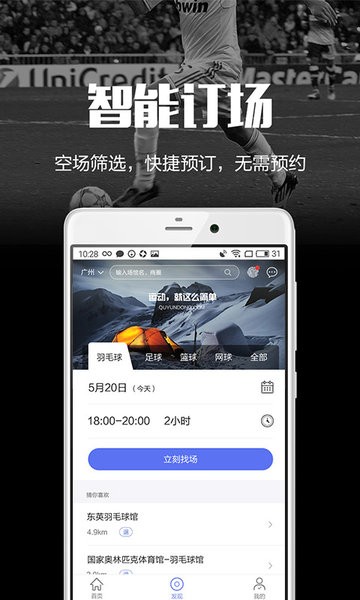 趣运动app下载安装免费 v3.1.32