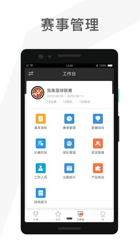 赛事助手app下载安卓 v1.19.0 3