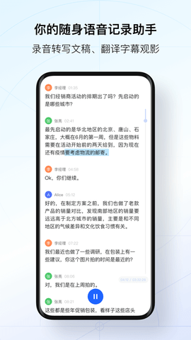 讯飞听见免费下载 v7.0.4247 2