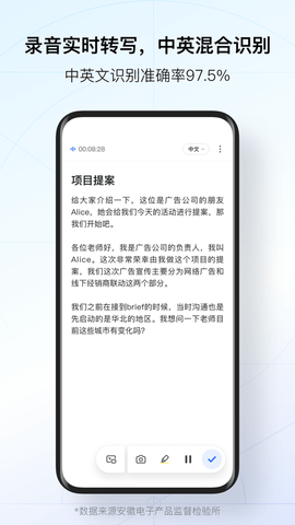 讯飞听见免费下载 v7.0.4247 3