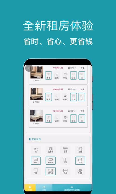 暖暖房屋app下载安卓 v7.6.100 3