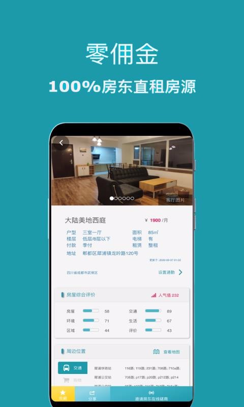 暖暖房屋app下载安卓 v7.6.100 1