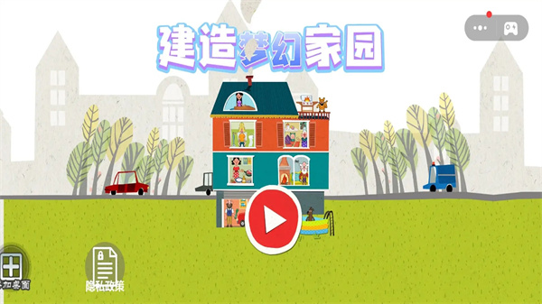 建造梦幻家园免费版下载 v1.1 安卓版 2