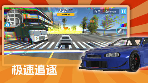 逮虾户极速飙车手机版下载 v1.0.4 安卓版 2