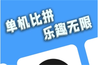 双人竞技单机版安卓版下载 v1安卓版1