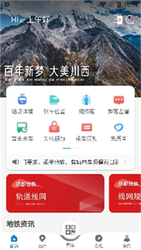 成都地铁app下载安装免费 v3.4.1.3 1