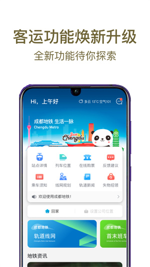 成都地铁app下载安装免费 v3.4.1.3 2