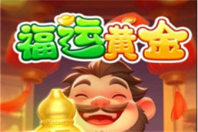 福运黄金最新版下载 v1.0.2安卓版 2