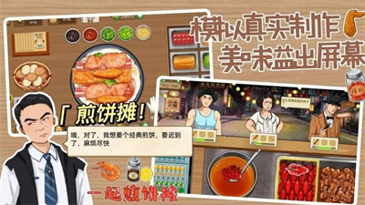 煎饼摊大亨最新版下载 v1.0安卓版 1