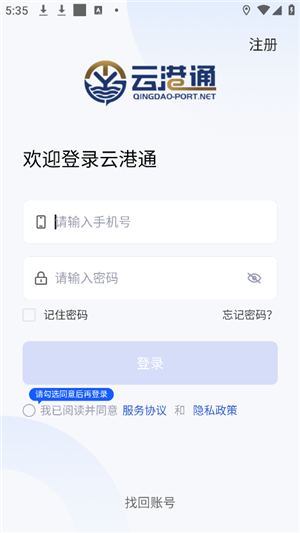 云港通app下载最新版 v1.5.5 2