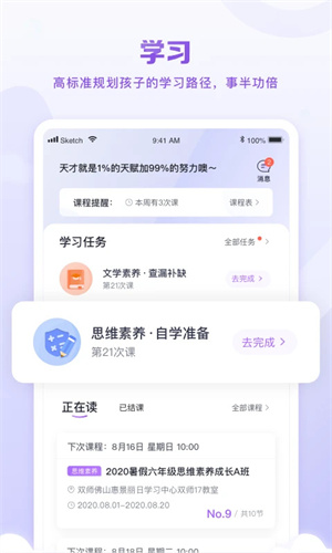 星火教育app安卓版下载 v5.6.5 3