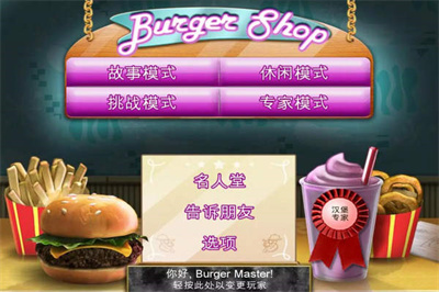 趣味汉堡店安卓版下载 v1.7.2安卓版 1