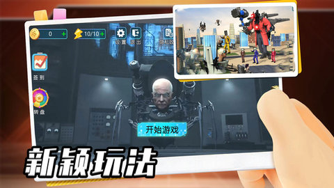 马桶人监控人大决战正版下载 v1.21