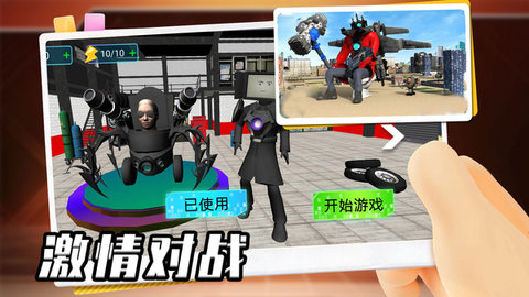 马桶人监控人大决战正版下载 v1.22