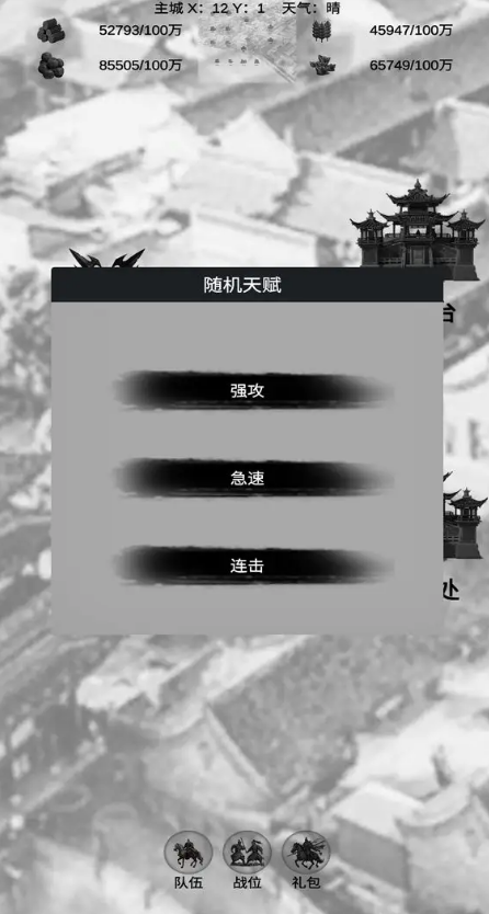 三国征战安卓版下载 v1.0.2 安卓版 2