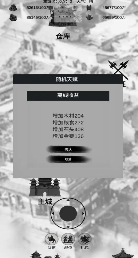 三国征战安卓版下载 v1.0.2 安卓版 1