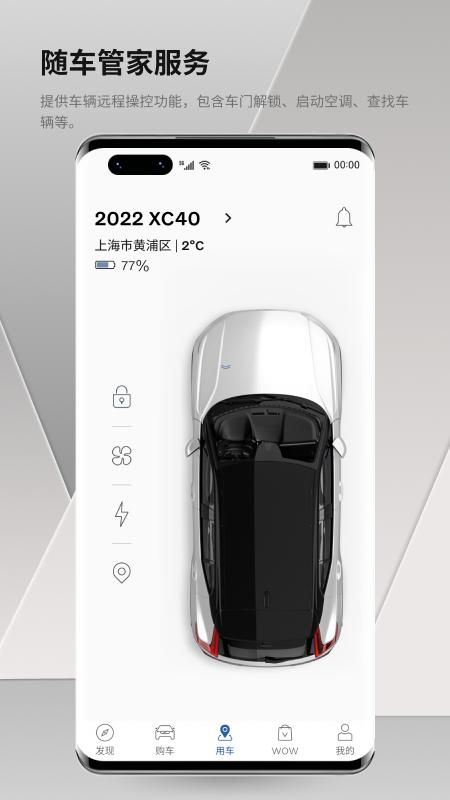 沃尔沃汽车app下载安卓 v5.44.0 1