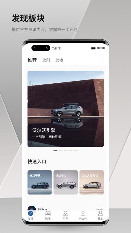 沃尔沃汽车app下载安卓 v5.44.0 3