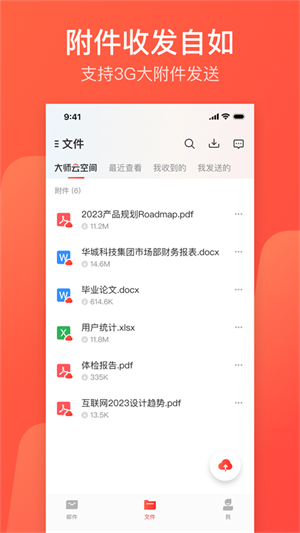 网易邮箱大师app下载手机版 v7.20.3 1