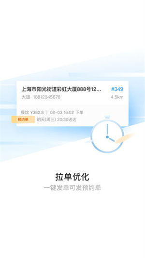 蜂鸟跑腿app官方下载 v7.5.0 2