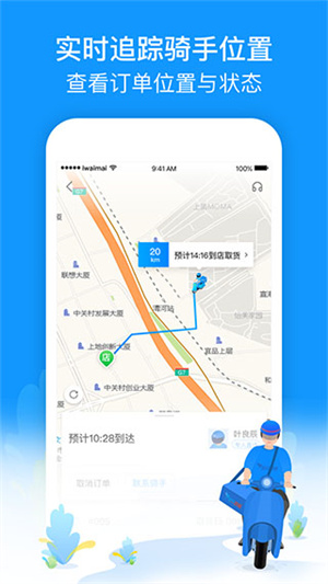 蜂鸟跑腿app官方下载 v7.5.0 1