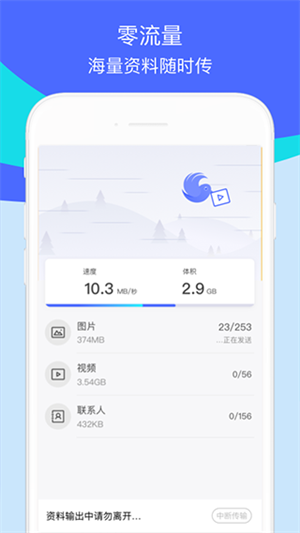 腾讯换机助手官方下载 v1.5.34 3