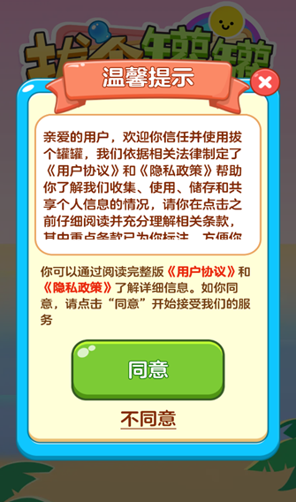 拔个罐罐正版下载 v1.1.1 安卓版 1