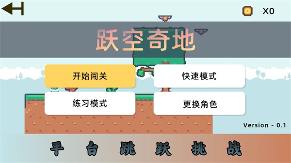 跃空奇地最新版下载 v0.1 安卓版 3