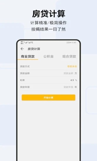 天天计算器安卓版下载 v4.0.5 3