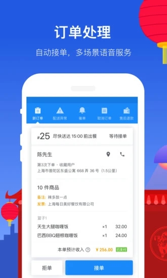 饿了么商家版最新版 v11.9.1 3