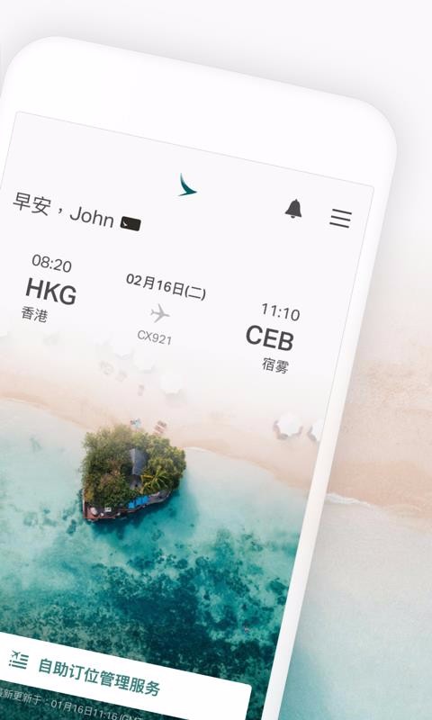 国泰航空app下载安卓 v12.1.1 3