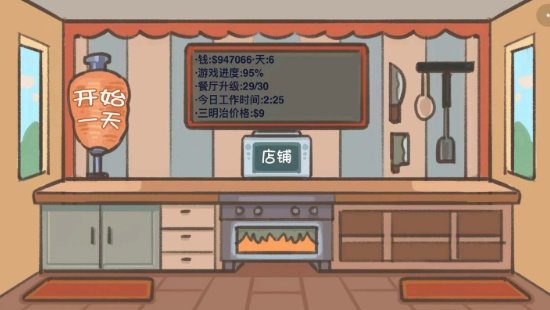 沙威玛美味卷饼正版下载 v2.3.1 安卓版 3