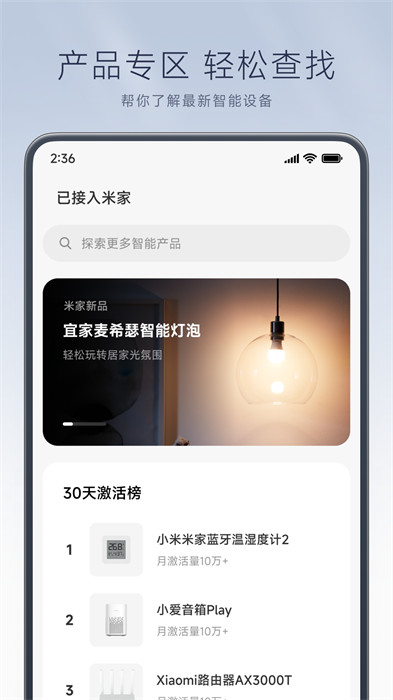 小米智能家庭安卓版下载 v9.10.701 2