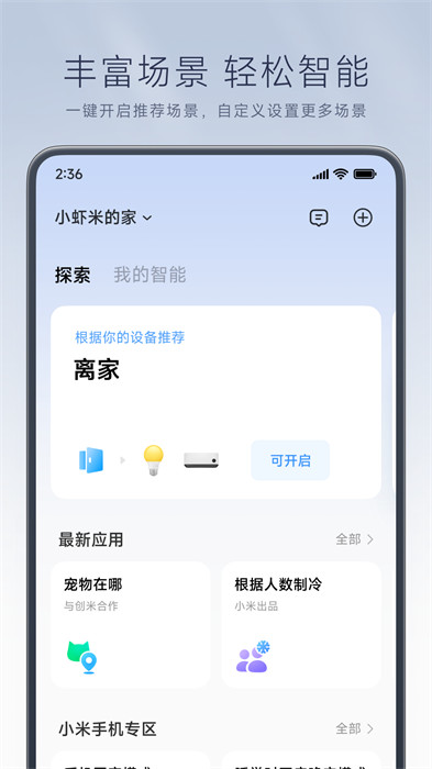 小米智能家庭安卓版下载 v9.10.701 3