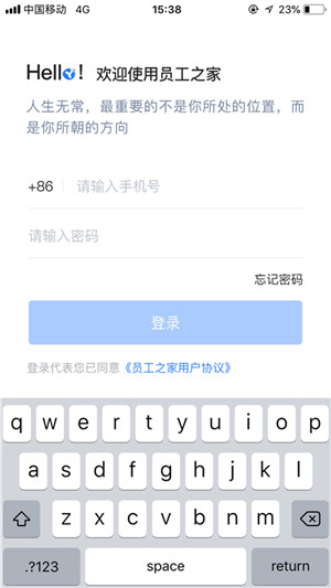 员工之家app最新版下载 v3.0.74 3