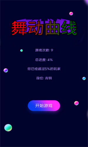 舞动曲线手游下载 v1.0.4 1