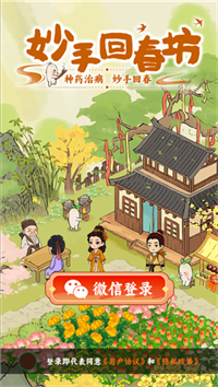 妙手回春坊最新版下载 v1.0.2 3