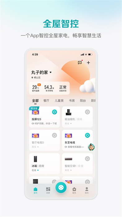 海信爱家app电视版下载 v6.1.18.4 1