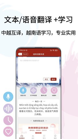 越南语翻译通免费版下载 v1.4.6 1