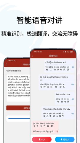 越南语翻译通免费版下载 v1.4.6 2